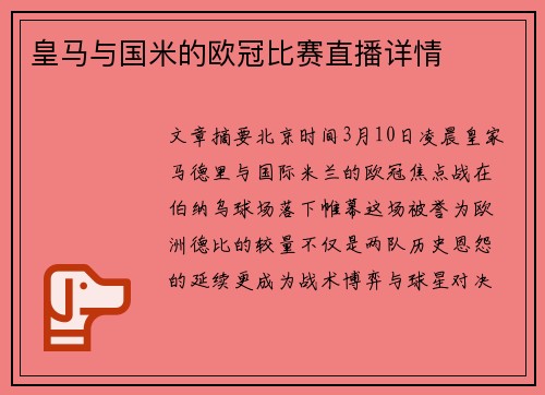 皇马与国米的欧冠比赛直播详情