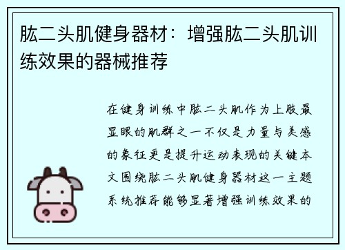 肱二头肌健身器材：增强肱二头肌训练效果的器械推荐