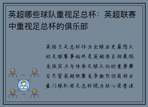 英超哪些球队重视足总杯：英超联赛中重视足总杯的俱乐部