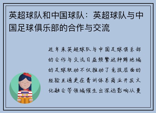 英超球队和中国球队：英超球队与中国足球俱乐部的合作与交流