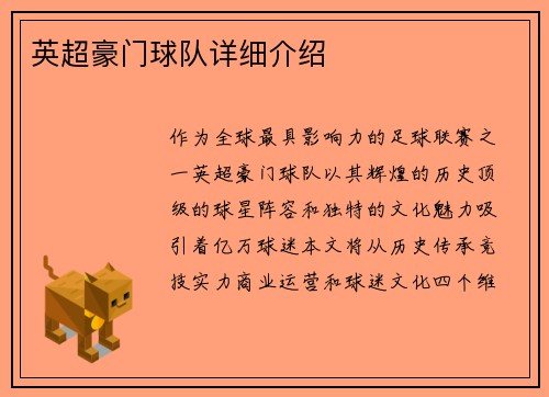 英超豪门球队详细介绍