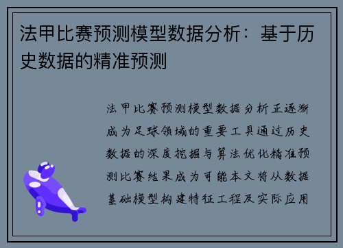 法甲比赛预测模型数据分析：基于历史数据的精准预测